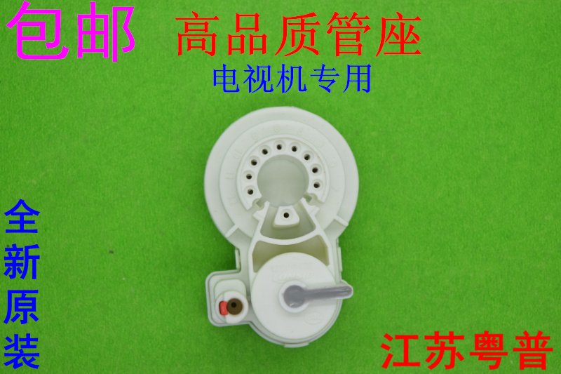 CRT电视机管座TCL电视机管座