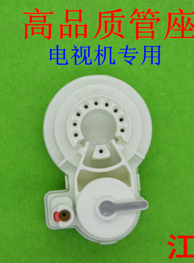 全新GZS10-2-AD2 适用于TCL NT25C41电视机专用管座    包邮