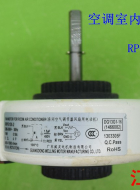 全新原装空调室内机 风机电动机  塑封电机 反转15W 6线 RPG15X-2