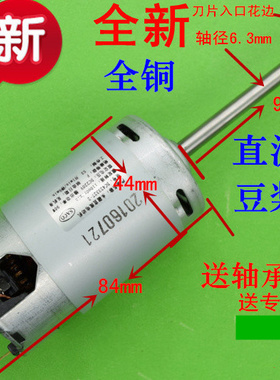 全新 豆浆机  直流电动机 DC220V 轴长9.7cm 90W 花边刀片入口
