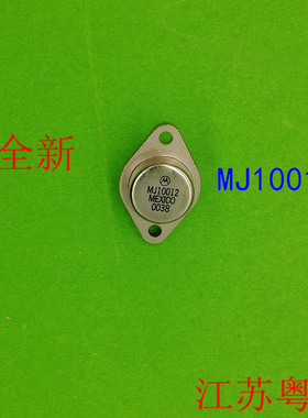 全新正品MJ10012   10012  铁壳