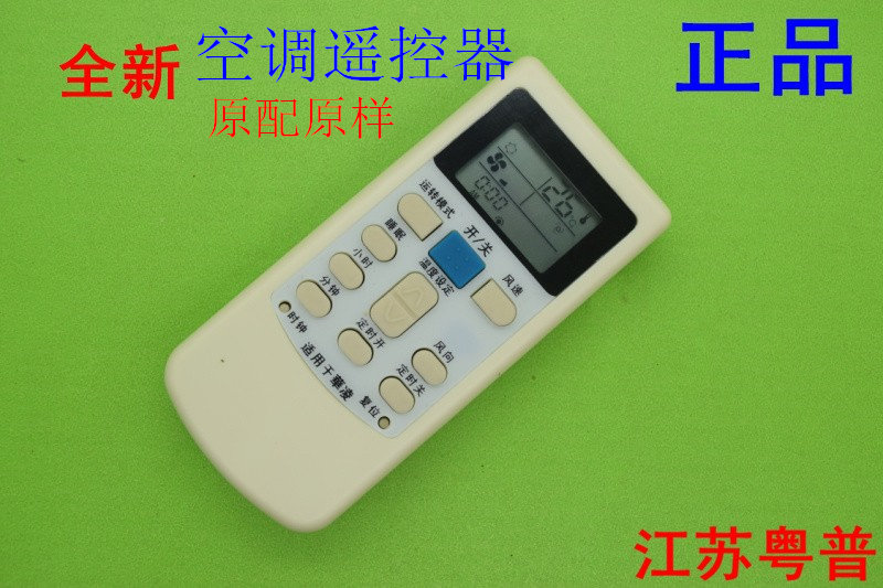全新正品华凌 通用空调      遥控器
