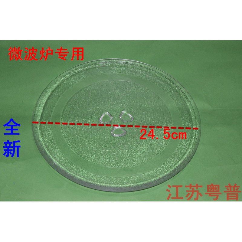 全新玻璃适用美的微波炉玻璃转盘M1-L213B M1-L213C M1-211A M100