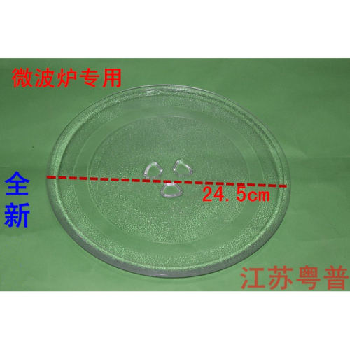 全新玻璃适用美的微波炉玻璃转盘M1-L213B M1-L213C M1-211A M100