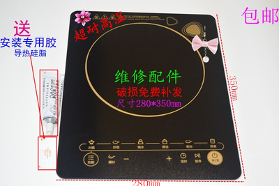 电磁炉微晶面板配件280MM