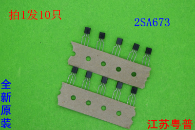 全新原装2SA673    A673   673    10只价格