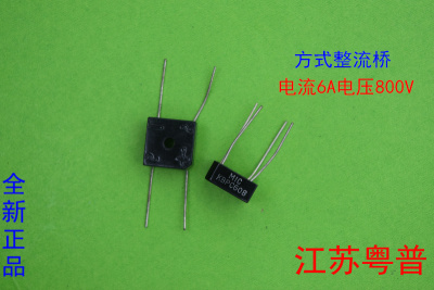 全新正品整流桥 方桥   KBPC608  608 电流6A电压 800V  圆脚