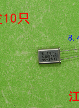 全新正品晶体 晶振 晶体 晶振  8.4672   8.4   10只价格