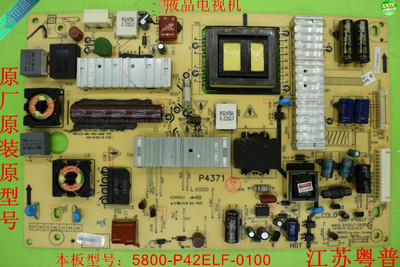全新适用于创维液晶电源板168P-P42ELF-10 5800-P42ELF-0010
