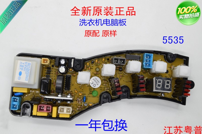 洗衣机电脑板XQB55-2196B  XQB50-8168/8256 KPB55-2196 5535主板