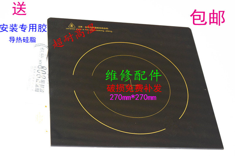 电磁炉黑晶微晶玻璃面板尺寸27cmx27cm 270mmx270mm 2个角弧角27*