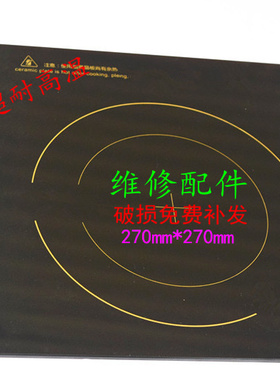 电磁炉黑晶微晶玻璃面板尺寸27cmx27cm 270mmX270mm 2个角弧角27*