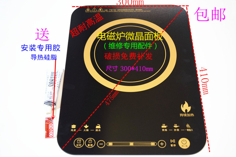 电磁炉微晶玻璃面板适用于美的C21-QH2135/C22Micca705面板代用板