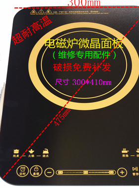 适用于美的电陶炉面板配件C21-QH2135  C22Micca705面板代用板