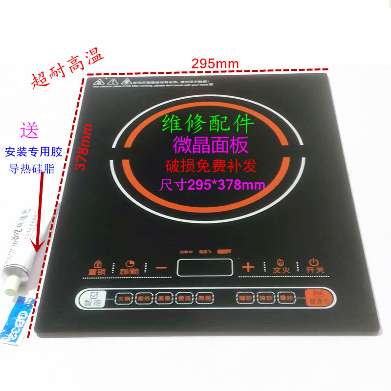 适用于九阳电磁炉面板JYC-21FS31 JYC21FS37 21FS66 21HS56代换板