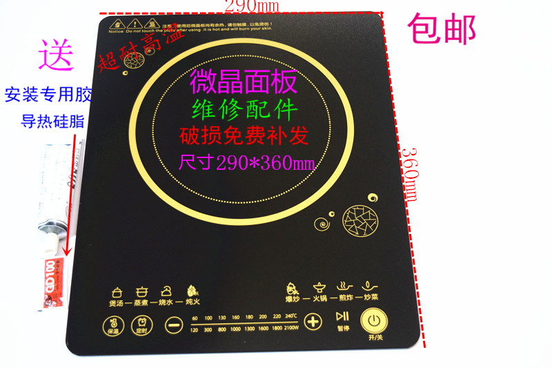 电磁炉玻璃面板适用于美的C21-RT2130  C21-RT2155 维修代用面板