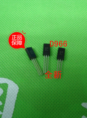 全新2SD966   D966    966   10只价钱