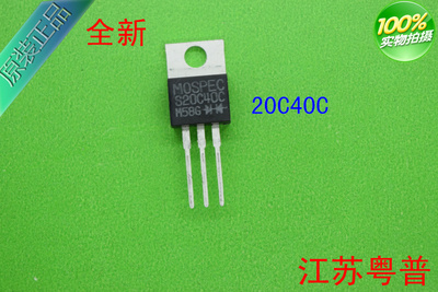 全新MBR20C40C    20C40C  2040   电流20A 电压40V   液晶电视用