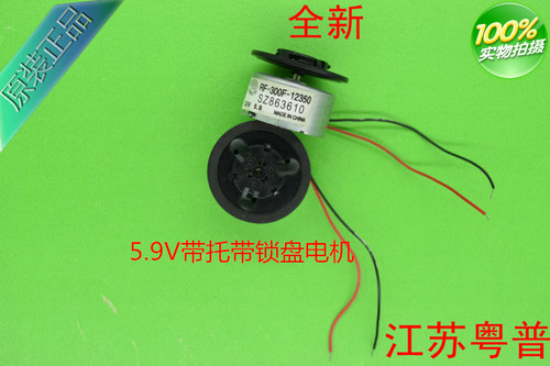 全新原装电机  移动DVD配件   5.9V   RF-300F-12350  电机