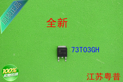 全新原装73T03GH    73T03     73T 03GH 贴片