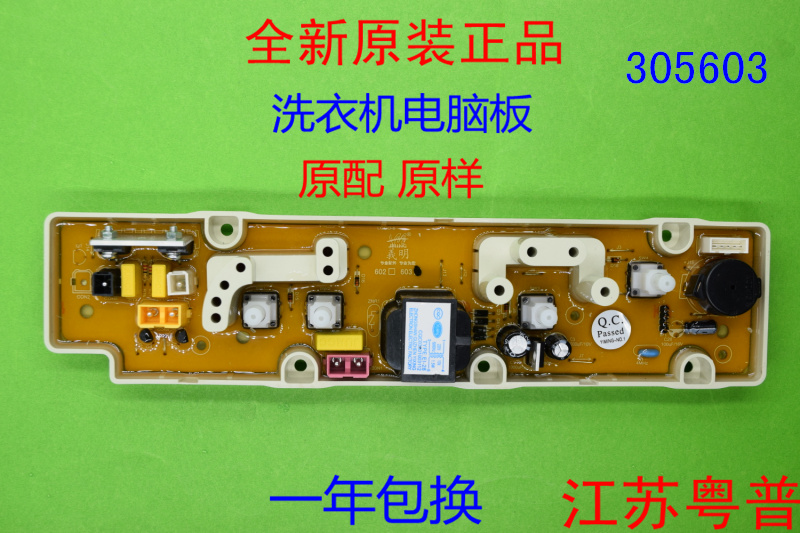 洗衣机电脑板WI4821MS    WI5021MAS C305603B WI5221MS 603