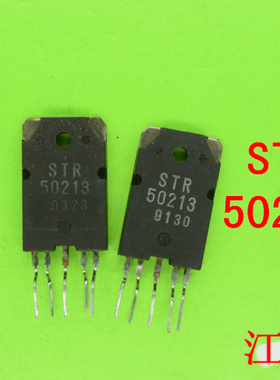 原装STR50213   50213 电源块  电视机电源块