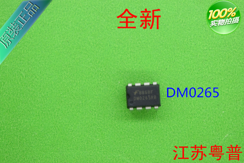 全新原装DM0265   DM0265R   DM0265RB   0265RB  0265  电源块