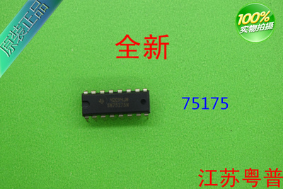 全新原装SN75175N   SN75175     75175