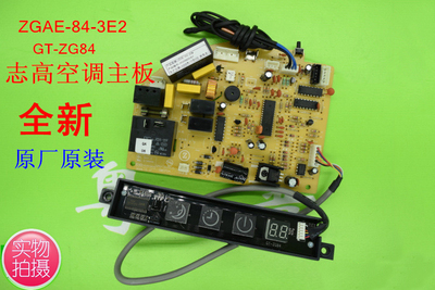 全新志高空调内机主板空调主板