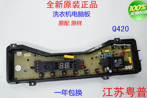 全新洗衣机电脑板XQB45-Q420U  XQB65-Q633U  XQB60-Q632U