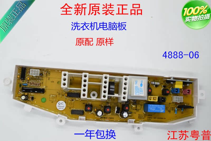 全新洗衣机电脑板MFS-XQB4888-06 XQB50-L61 XQB42-L63XQB50-2
