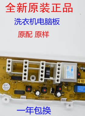 全新洗衣机电脑板MFS-XQB4888-06 XQB50-L61 XQB42-L63XQB50-2
