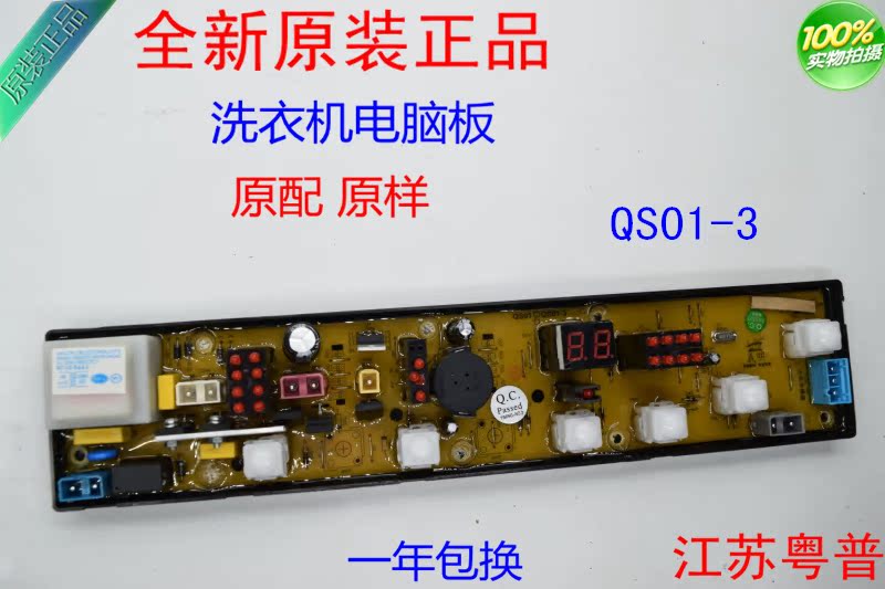 QS01-3  全新洗衣机电脑板 XQB52-5256A  XQB50-5016A NCXQ-QS01-