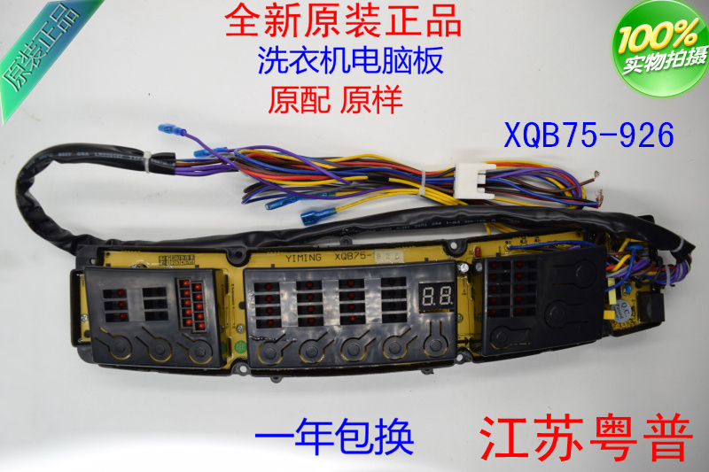 926洗衣机电脑板XQB70-976G-926B     XQB75-959GF  XQB75-928B