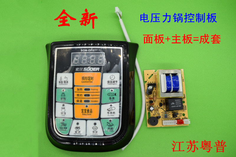 全新正品电压力锅控制板     万能通用板  改装板  DF07   成套价