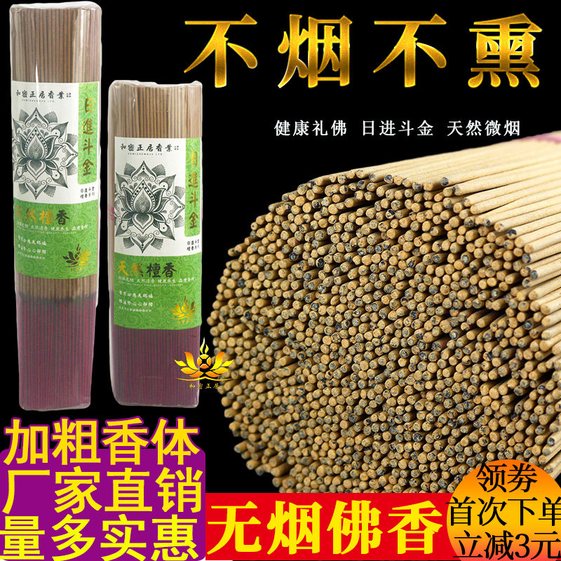 无烟香佛香家用供佛香檀香