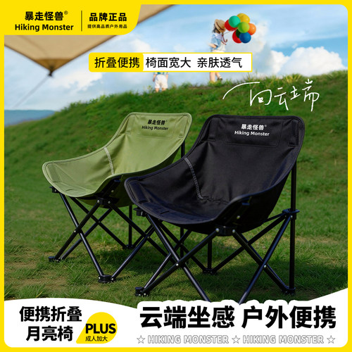 暴走怪兽折叠露营月亮椅