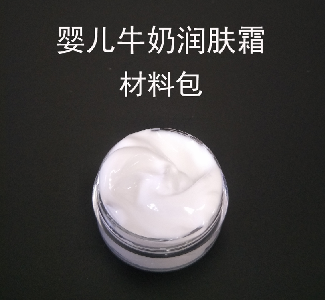 新手diy 婴儿牛奶润肤霜 热制 面霜 乳液材料包 材料套装 包邮