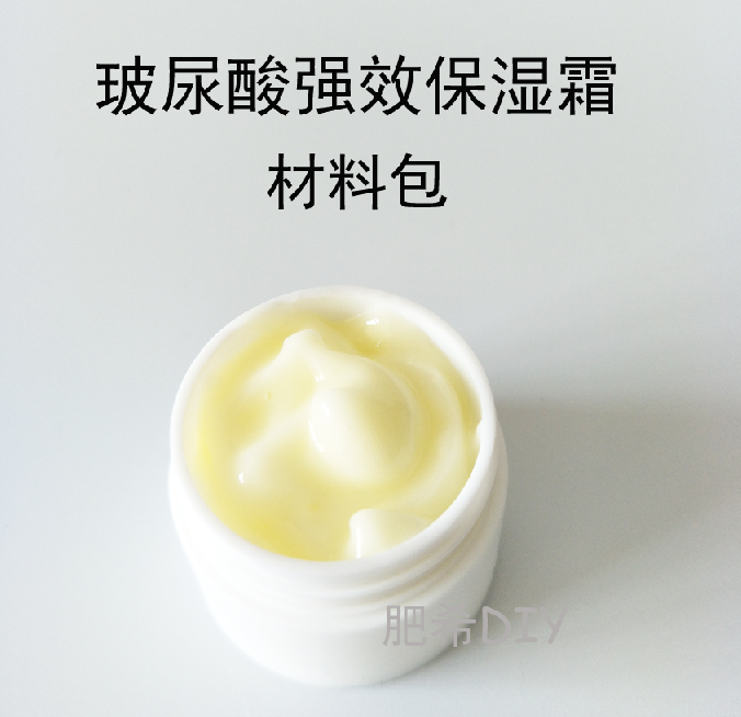 diy 手工护肤品 自制面霜 玻尿酸强效保湿霜 热 材料包 100克包邮
