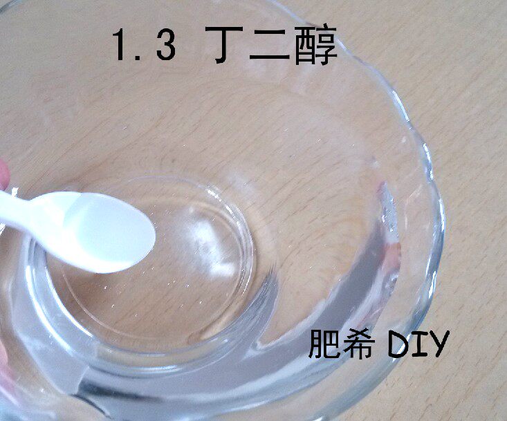 diy 护肤品 乳液 面霜 精华 原料 美国 1.3丁二醇 清爽型 保湿剂