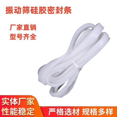 厂家生产振动筛密封圈 硅胶/橡胶密封条 V型U型密封条 耐磨高温条
