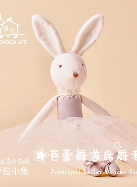 MOGOMOGO LIFE奥萝拉Aurora小兔 芭蕾舞首席舞者 安抚陪伴玩偶