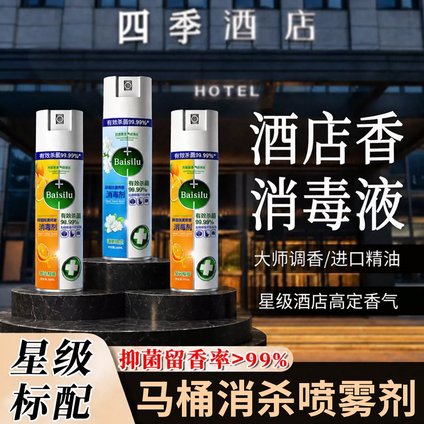 酒店马桶消毒杀菌喷雾卫生间坐便