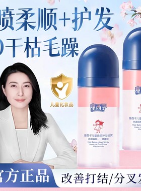 儿童护发喷雾宝宝头发梳理柔顺滑防打结免洗精油改善毛躁干枯补水