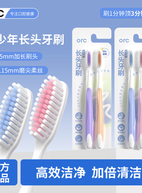 orc青少年长头奢护软毛牙刷加长刷头高效洁净现货包装家用批发