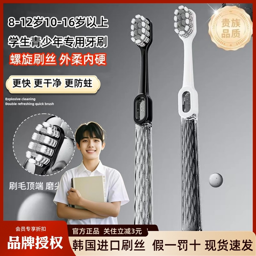 儿童牙刷12岁以上大童学生青少年专用10-13-18岁初高中生螺旋中毛