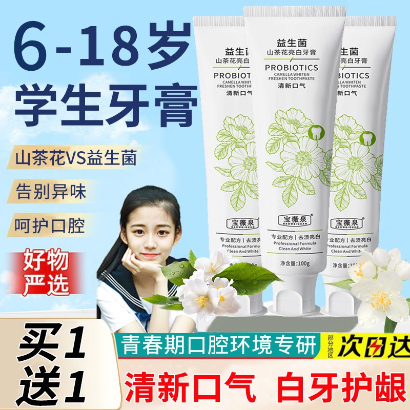 儿童专用牙膏6到10-12岁以上青少