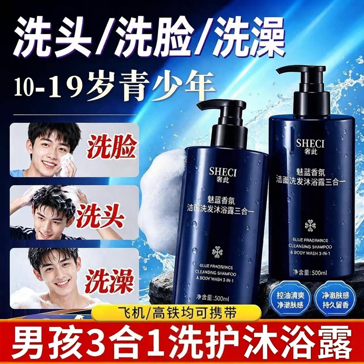 青少年沐浴露男孩学生专用二三合