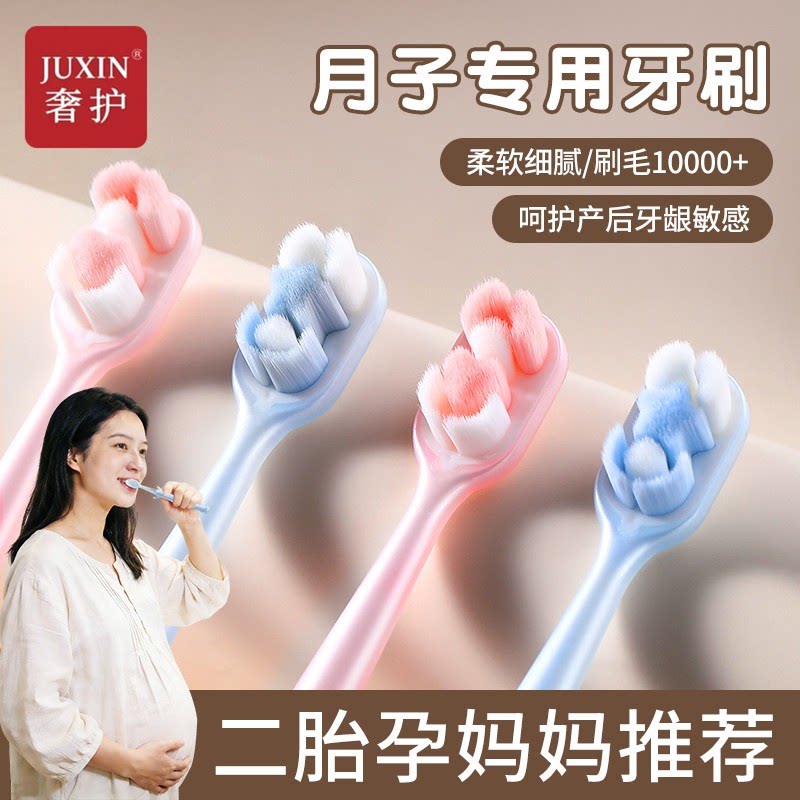 超软月子牙刷孕产妇专用产后超细