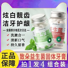 旗舰店 致朵益生菌固体牙膏小镇漱口粒咀嚼片儿童微笑口嚼官方正品